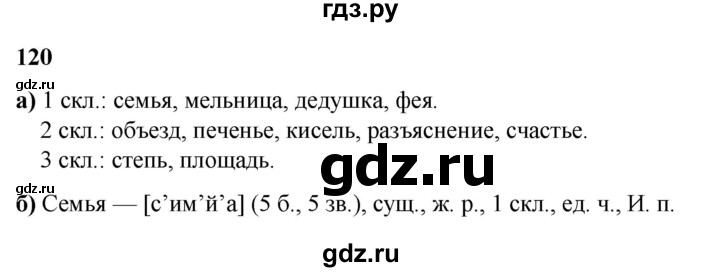 ГДЗ по русскому языку 3 класс Нечаева   часть 2 / упражнение - 120, Решебник 2024