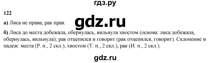ГДЗ по русскому языку 3 класс Нечаева   часть 2 / упражнение - 122, Решебник 2024