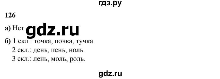 ГДЗ по русскому языку 3 класс Нечаева   часть 2 / упражнение - 126, Решебник 2024