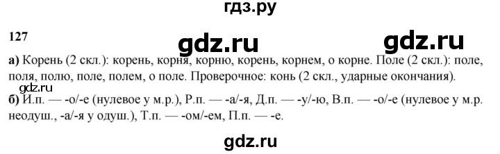 ГДЗ по русскому языку 3 класс Нечаева   часть 2 / упражнение - 127, Решебник 2024