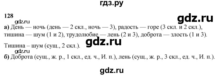 ГДЗ по русскому языку 3 класс Нечаева   часть 2 / упражнение - 128, Решебник 2024