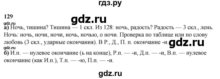 ГДЗ по русскому языку 3 класс Нечаева   часть 2 / упражнение - 129, Решебник 2024