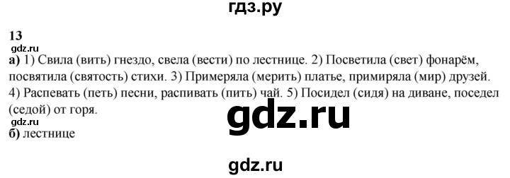 ГДЗ по русскому языку 3 класс Нечаева   часть 2 / упражнение - 13, Решебник 2024