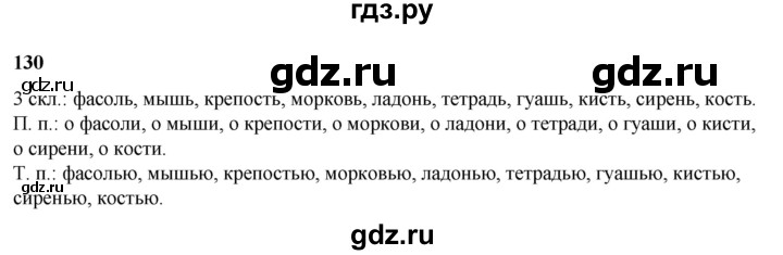 ГДЗ по русскому языку 3 класс Нечаева   часть 2 / упражнение - 130, Решебник 2024