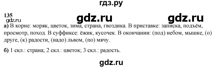 ГДЗ по русскому языку 3 класс Нечаева   часть 2 / упражнение - 135, Решебник 2024