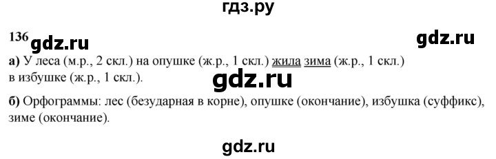 ГДЗ по русскому языку 3 класс Нечаева   часть 2 / упражнение - 136, Решебник 2024
