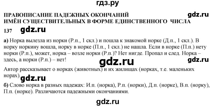 ГДЗ по русскому языку 3 класс Нечаева   часть 2 / упражнение - 137, Решебник 2024