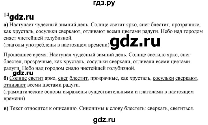 ГДЗ по русскому языку 3 класс Нечаева   часть 2 / упражнение - 14, Решебник 2024