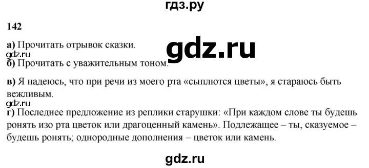 ГДЗ по русскому языку 3 класс Нечаева   часть 2 / упражнение - 142, Решебник 2024