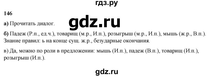 ГДЗ по русскому языку 3 класс Нечаева   часть 2 / упражнение - 146, Решебник 2024