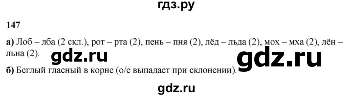 ГДЗ по русскому языку 3 класс Нечаева   часть 2 / упражнение - 147, Решебник 2024