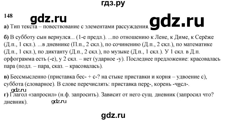 ГДЗ по русскому языку 3 класс Нечаева   часть 2 / упражнение - 148, Решебник 2024