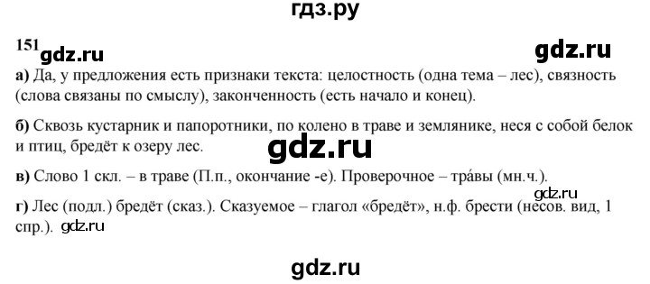 ГДЗ по русскому языку 3 класс Нечаева   часть 2 / упражнение - 151, Решебник 2024