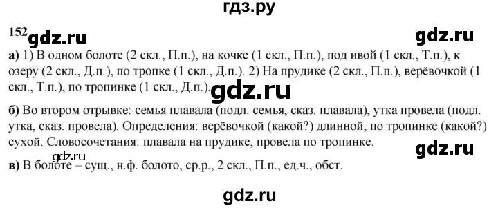 ГДЗ по русскому языку 3 класс Нечаева   часть 2 / упражнение - 152, Решебник 2024