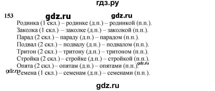 ГДЗ по русскому языку 3 класс Нечаева   часть 2 / упражнение - 153, Решебник 2024