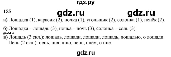 ГДЗ по русскому языку 3 класс Нечаева   часть 2 / упражнение - 155, Решебник 2024