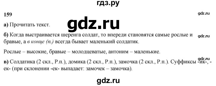 ГДЗ по русскому языку 3 класс Нечаева   часть 2 / упражнение - 159, Решебник 2024
