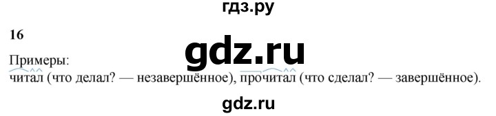 ГДЗ по русскому языку 3 класс Нечаева   часть 2 / упражнение - 16, Решебник 2024