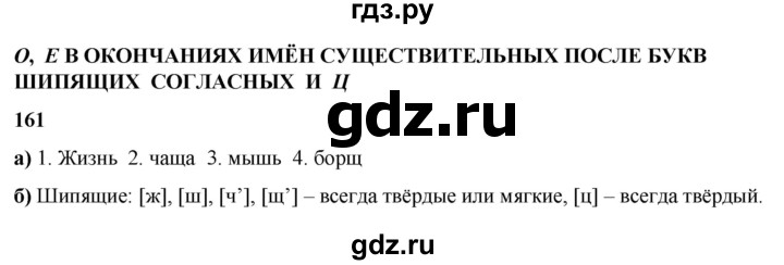 ГДЗ по русскому языку 3 класс Нечаева   часть 2 / упражнение - 161, Решебник 2024