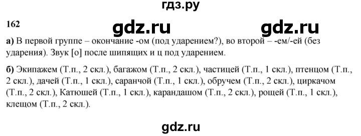 ГДЗ по русскому языку 3 класс Нечаева   часть 2 / упражнение - 162, Решебник 2024