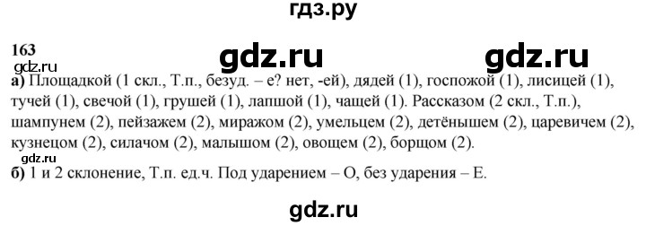 ГДЗ по русскому языку 3 класс Нечаева   часть 2 / упражнение - 163, Решебник 2024