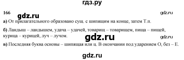 ГДЗ по русскому языку 3 класс Нечаева   часть 2 / упражнение - 166, Решебник 2024