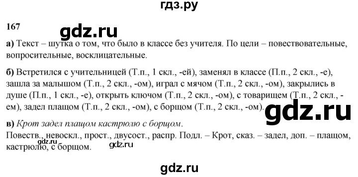 ГДЗ по русскому языку 3 класс Нечаева   часть 2 / упражнение - 167, Решебник 2024