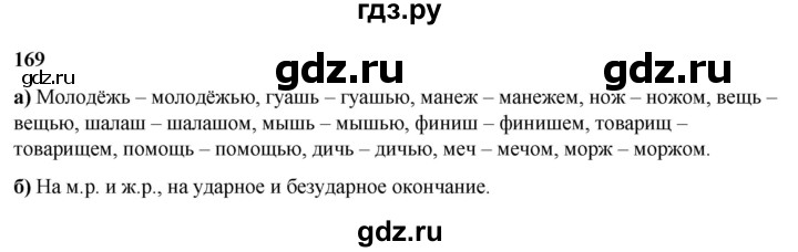 ГДЗ по русскому языку 3 класс Нечаева   часть 2 / упражнение - 169, Решебник 2024