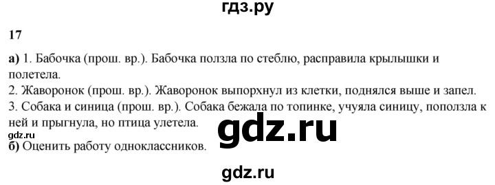 ГДЗ по русскому языку 3 класс Нечаева   часть 2 / упражнение - 17, Решебник 2024