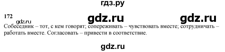 ГДЗ по русскому языку 3 класс Нечаева   часть 2 / упражнение - 172, Решебник 2024