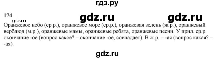 ГДЗ по русскому языку 3 класс Нечаева   часть 2 / упражнение - 174, Решебник 2024