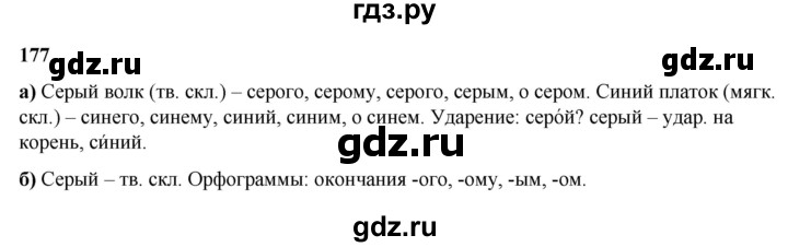 ГДЗ по русскому языку 3 класс Нечаева   часть 2 / упражнение - 177, Решебник 2024