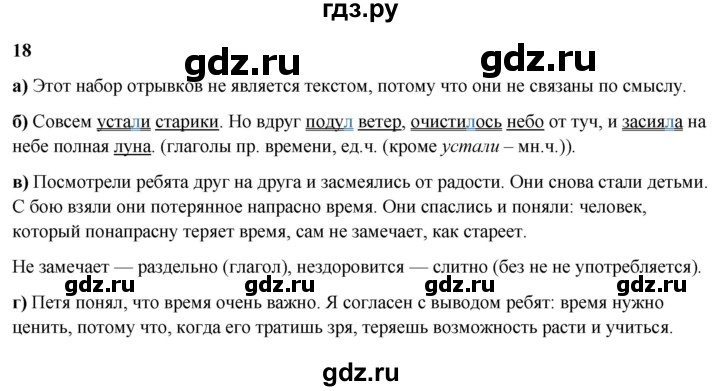 ГДЗ по русскому языку 3 класс Нечаева   часть 2 / упражнение - 18, Решебник 2024