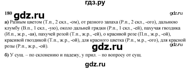 ГДЗ по русскому языку 3 класс Нечаева   часть 2 / упражнение - 180, Решебник 2024