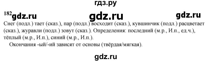 ГДЗ по русскому языку 3 класс Нечаева   часть 2 / упражнение - 182, Решебник 2024