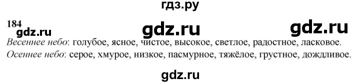 ГДЗ по русскому языку 3 класс Нечаева   часть 2 / упражнение - 184, Решебник 2024