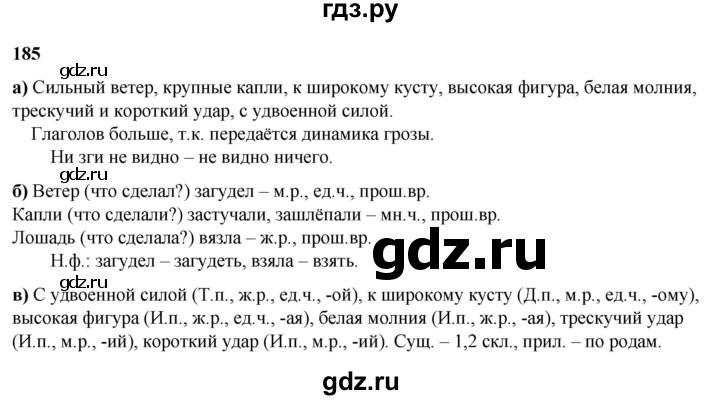 ГДЗ по русскому языку 3 класс Нечаева   часть 2 / упражнение - 185, Решебник 2024
