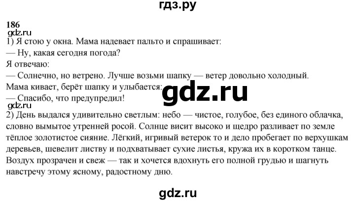 ГДЗ по русскому языку 3 класс Нечаева   часть 2 / упражнение - 186, Решебник 2024