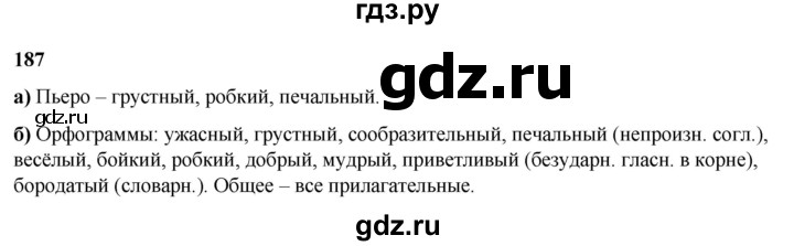 ГДЗ по русскому языку 3 класс Нечаева   часть 2 / упражнение - 187, Решебник 2024