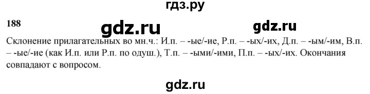ГДЗ по русскому языку 3 класс Нечаева   часть 2 / упражнение - 188, Решебник 2024