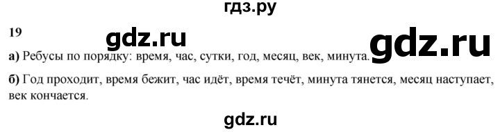 ГДЗ по русскому языку 3 класс Нечаева   часть 2 / упражнение - 19, Решебник 2024