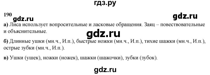 ГДЗ по русскому языку 3 класс Нечаева   часть 2 / упражнение - 190, Решебник 2024