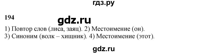 ГДЗ по русскому языку 3 класс Нечаева   часть 2 / упражнение - 194, Решебник 2024