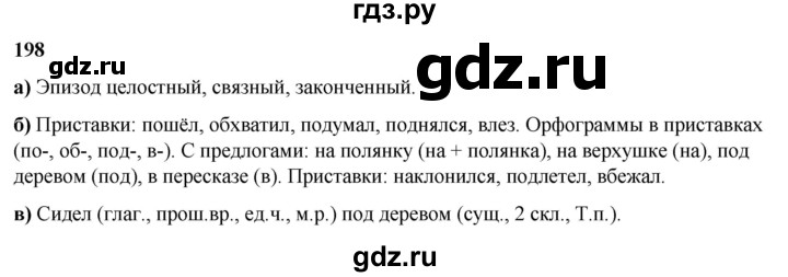 ГДЗ по русскому языку 3 класс Нечаева   часть 2 / упражнение - 198, Решебник 2024