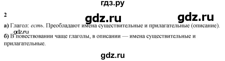 ГДЗ по русскому языку 3 класс Нечаева   часть 2 / упражнение - 2, Решебник 2024