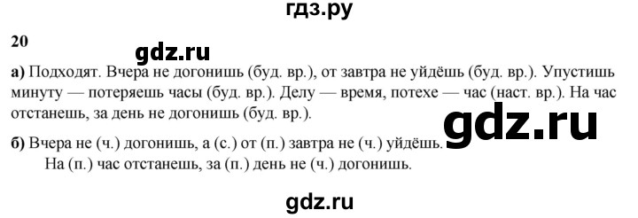 ГДЗ по русскому языку 3 класс Нечаева   часть 2 / упражнение - 20, Решебник 2024