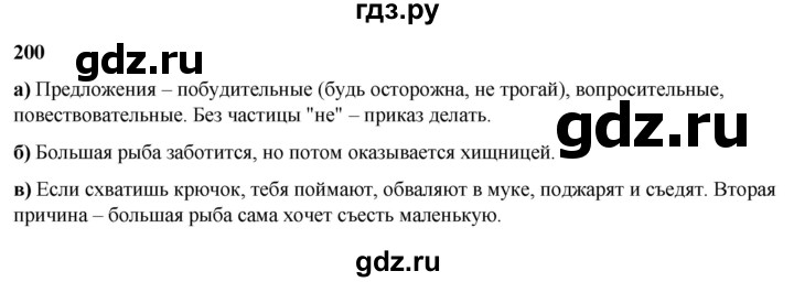 ГДЗ по русскому языку 3 класс Нечаева   часть 2 / упражнение - 200, Решебник 2024