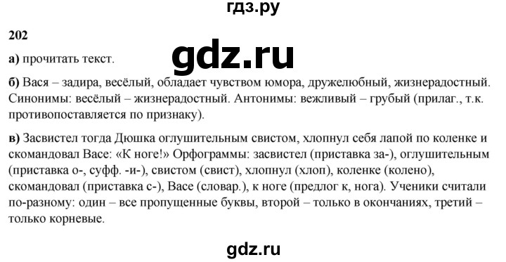 ГДЗ по русскому языку 3 класс Нечаева   часть 2 / упражнение - 202, Решебник 2024