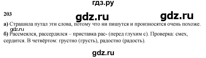 ГДЗ по русскому языку 3 класс Нечаева   часть 2 / упражнение - 203, Решебник 2024