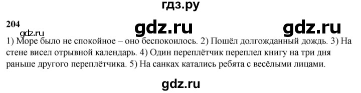 ГДЗ по русскому языку 3 класс Нечаева   часть 2 / упражнение - 204, Решебник 2024
